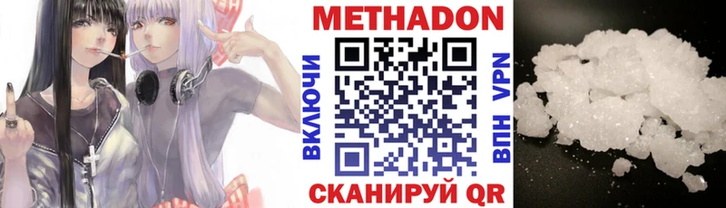 МЕТАДОН methadone  Купить закладки  Слободской 